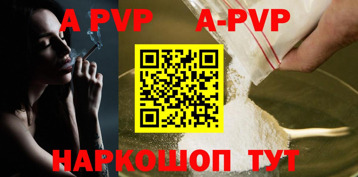 Кропоткин  A PVP  Вход с VPN  A PVP СК КРИС  A-PVP Соль  как найти закладки  Alpha-PVP мука 