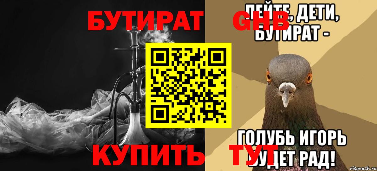 Бутират вода  Вход с VPN  Кропоткин 