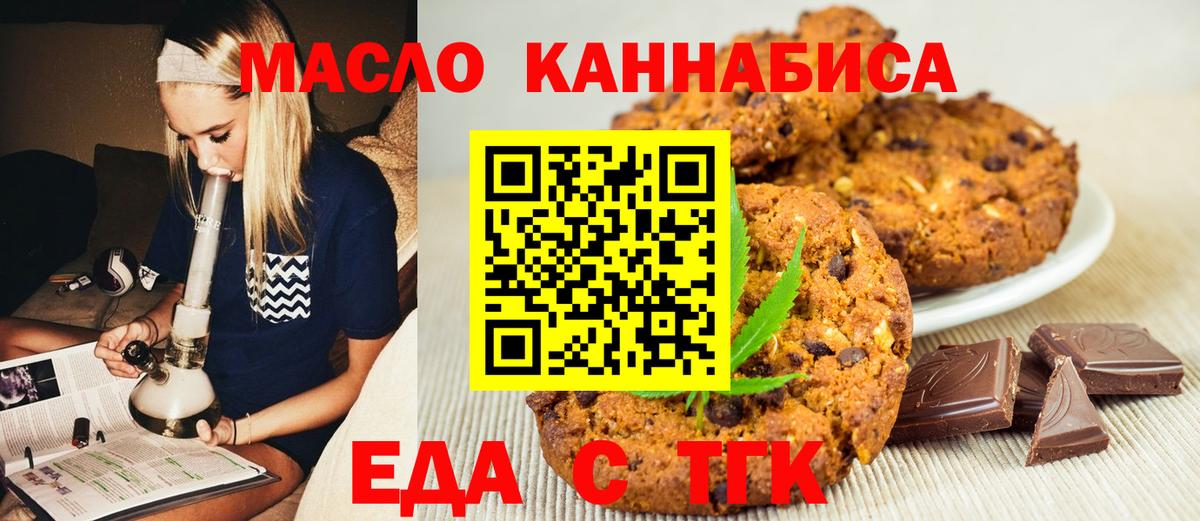 Печенье с ТГК марихуана  Вход с VPN  Кропоткин 