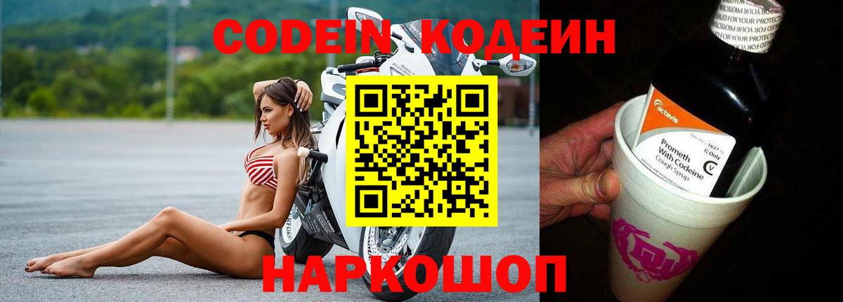 Кодеин напиток Lean (лин)  Вход с VPN  Кропоткин 