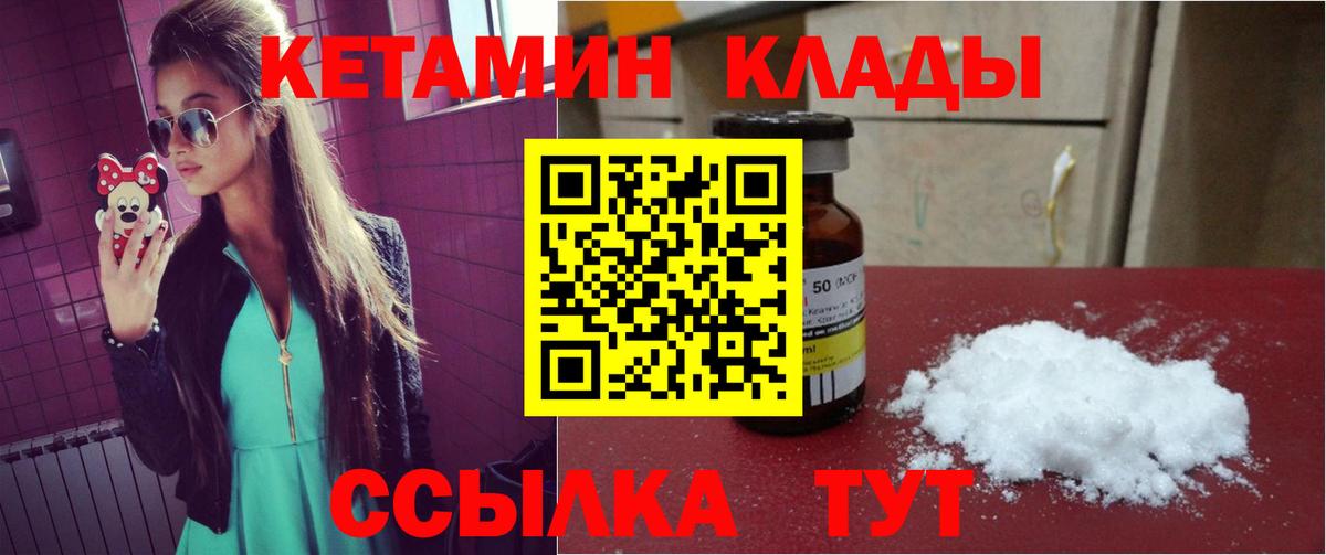 Кетамин VHQ  КЕТАМИН VHQ  Кропоткин  Вход с VPN 