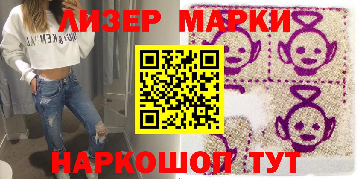 Марки NBOMe 1,8мг Кропоткин
