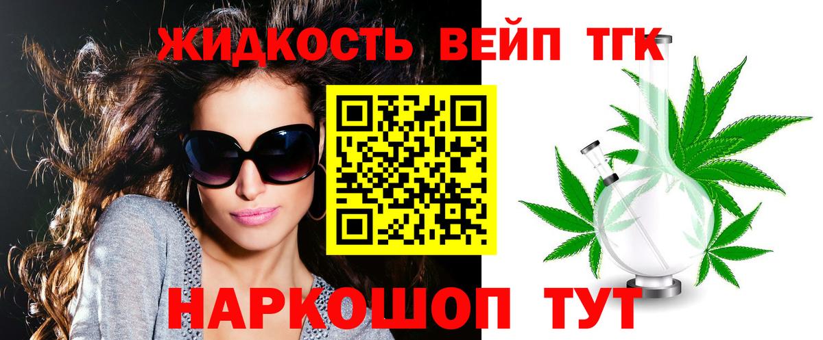 Кропоткин  ТГК THC oil  Вход с VPN 